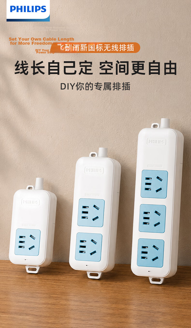PHILIPS New National Standard Safety Socket Wireless Power Strip Without Cord Child Safety Protection Door Self-Wiring 2-Socket 5-Hole Power Board Extension Cord Socket Outlet 1
