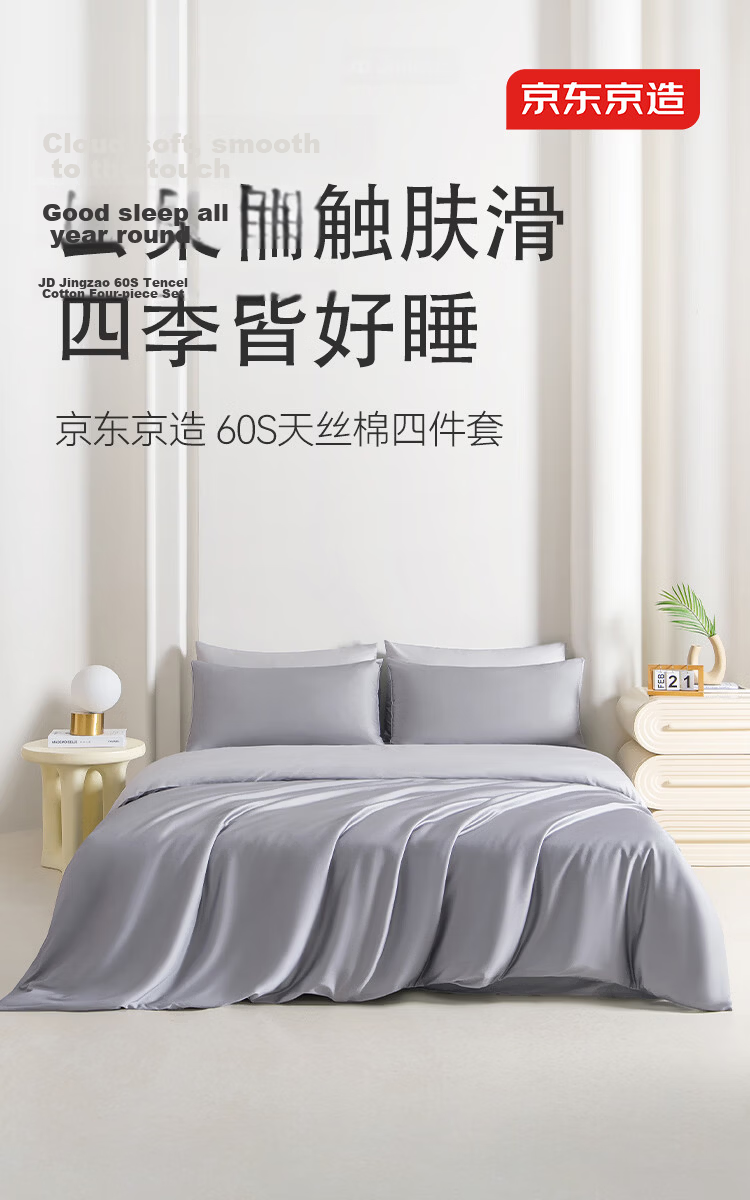 JD Jingzao 60-Count Tencel Cotton Four-Piece Bedding Set A-Class Summer Cool Tencel Pure Cotton Sheet Duvet Cover Pillowcase 1.5m Bed Gray 1