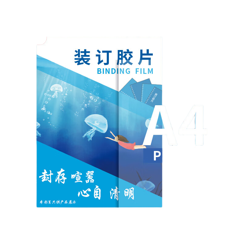 Youbili A4 Binding Cover/binding Film, Transparent Cover, Document Bid File Binding [Frosted PP], Thickness 0.25mm/50 Sheets, 6244