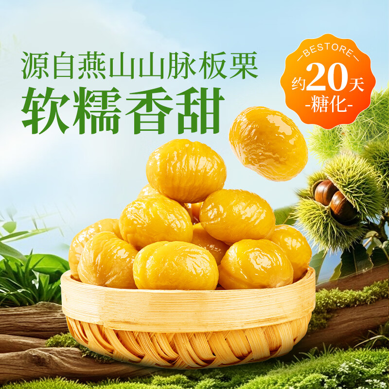 良品铺子 即食甘栗仁80g 板栗休闲零食干果免剥栗子孕妇儿童零食小吃