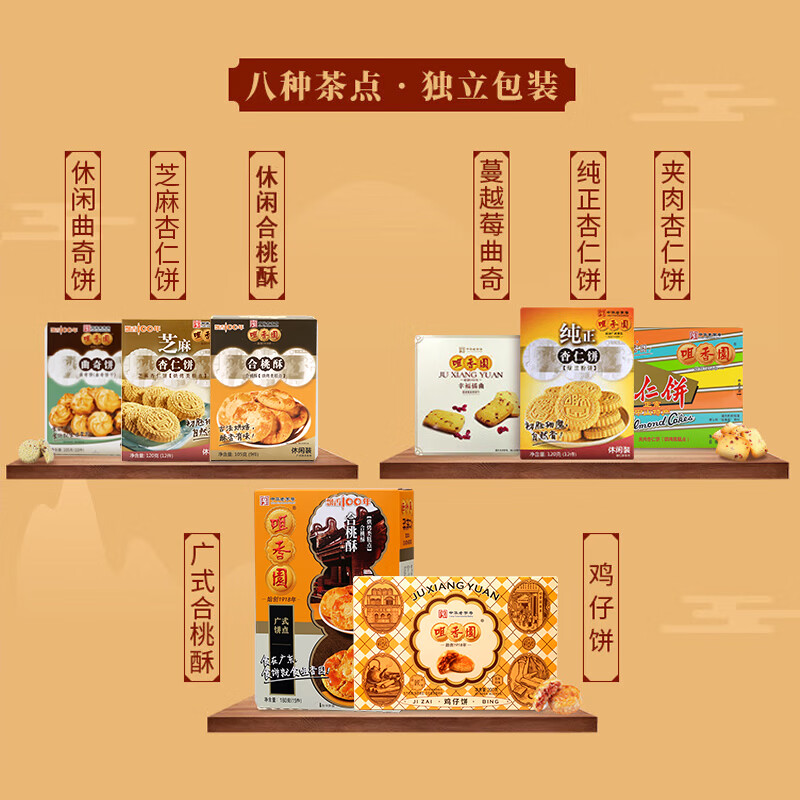 咀香园广东特产糕点1110g礼盒杏仁鸡仔饼糕点广州中式澳门伴手礼