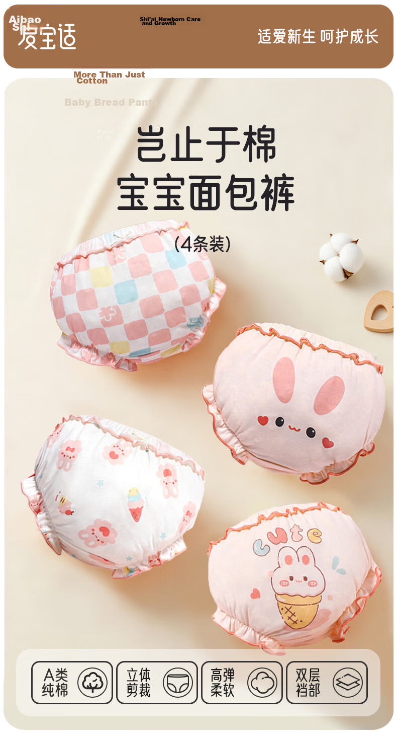 Aibao Baby Bread Pants Girls Pure Cotton Triangle Shorts Children's Underwear Training Pants 4-Pack Ice Cream 100 Size T291 16