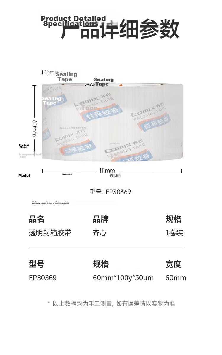 COMIX High Transparency Packing Tape Sealing Tape for Shipping 60mm x 100y x 50um (91.4m/Roll) Single Roll Office Supplies EP30369 6