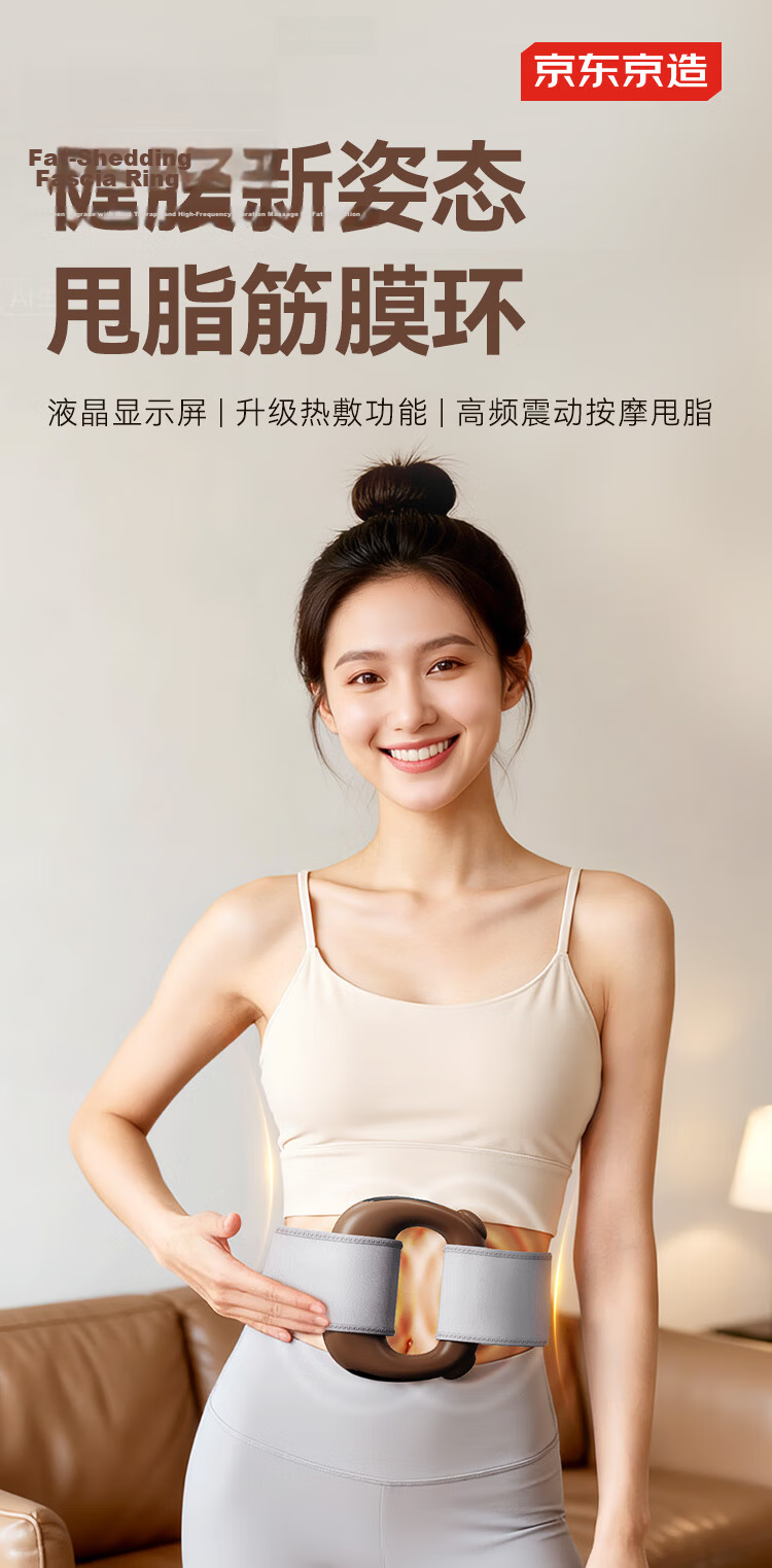 JD Jingzao Fascia Ring Fat Shaker Lazy Fitness Belly Slimming Shaking Machine Fascia Gun Heat Massage Full Body Vibrator 1