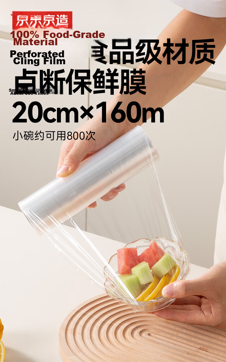 JD Jingzao Tearable Fresh-Keeping Film Small Size Food Grade Refrigerator Microwave Safe 160m [Tearable 800 Times] 1
