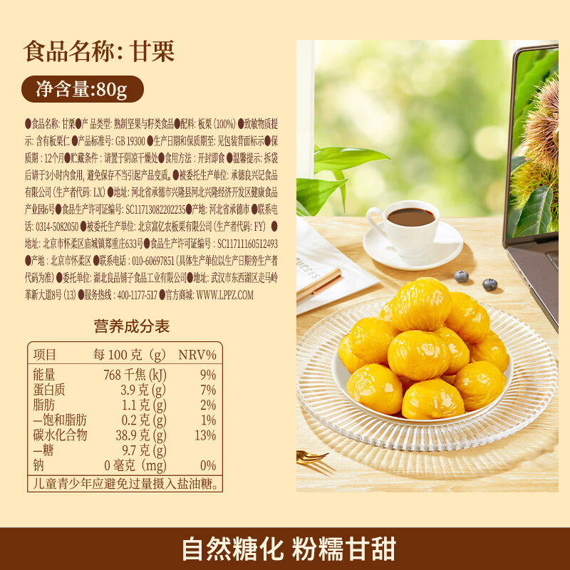 良品铺子 即食甘栗仁80g 板栗休闲零食干果免剥栗子孕妇儿童零食小吃