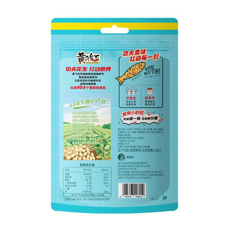 黄飞红（HUANGFEIHONG）麻辣花生小鱼干花生米98g*2袋 休闲网红零食小吃下酒菜花生仁