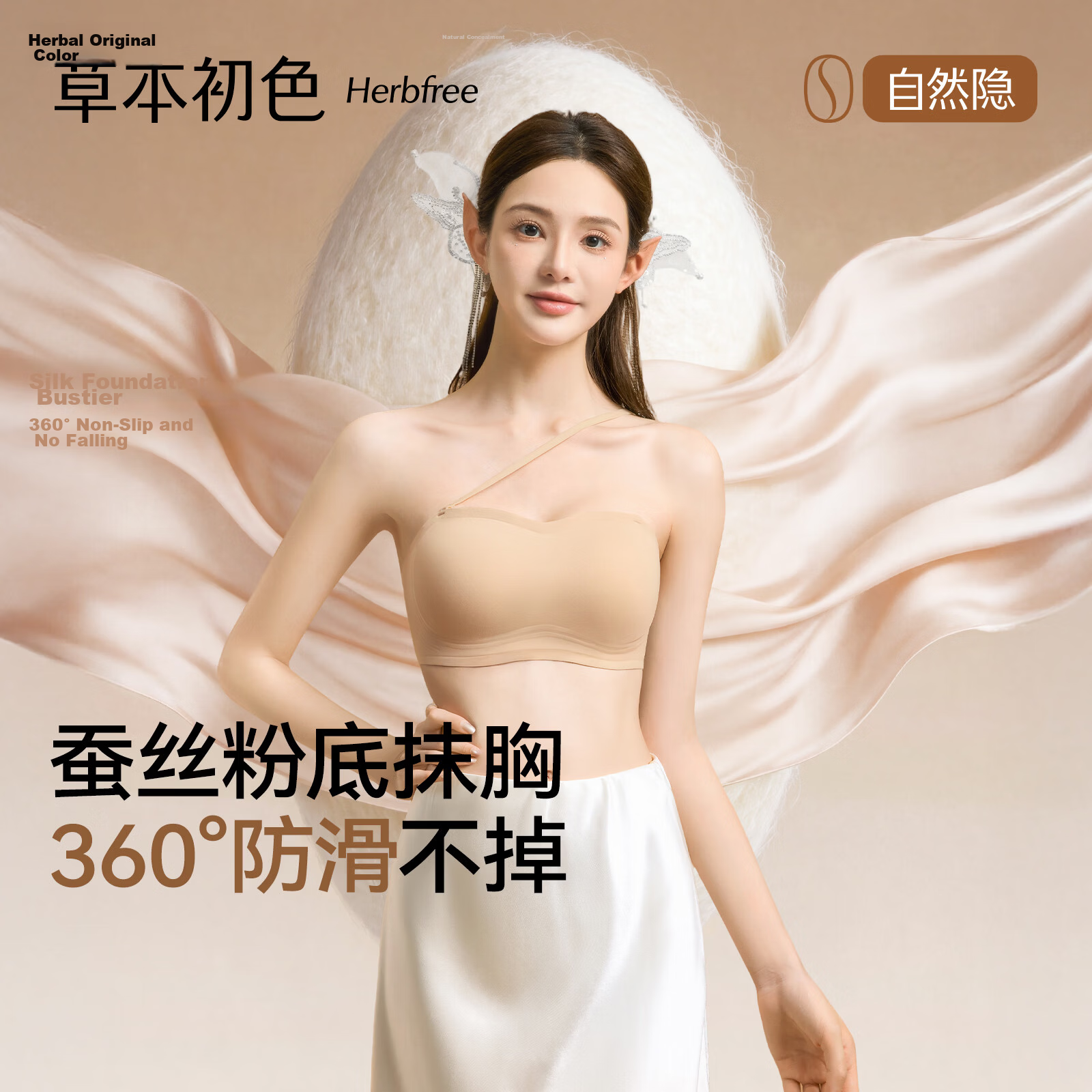 Herbal Chuse Color Women's 2026 New Strapless 10A Antibacterial Invisible Seamless Push-Up Breathable Bra
