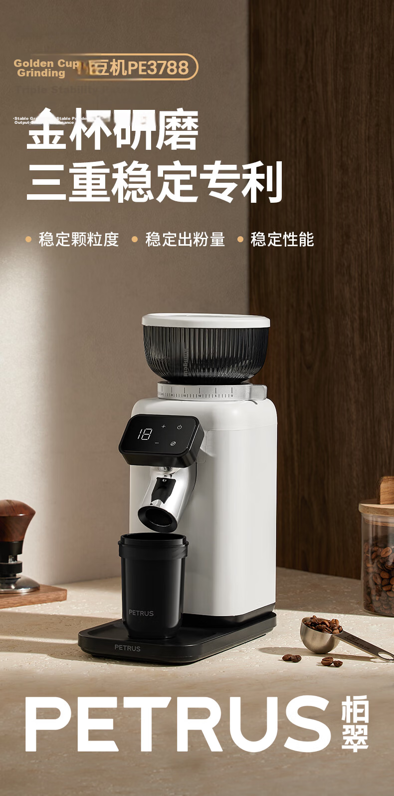 Petrus Fully Automatic Electric Coffee Grinder Home Small Italian Espresso Coffee Mill PE3788 3