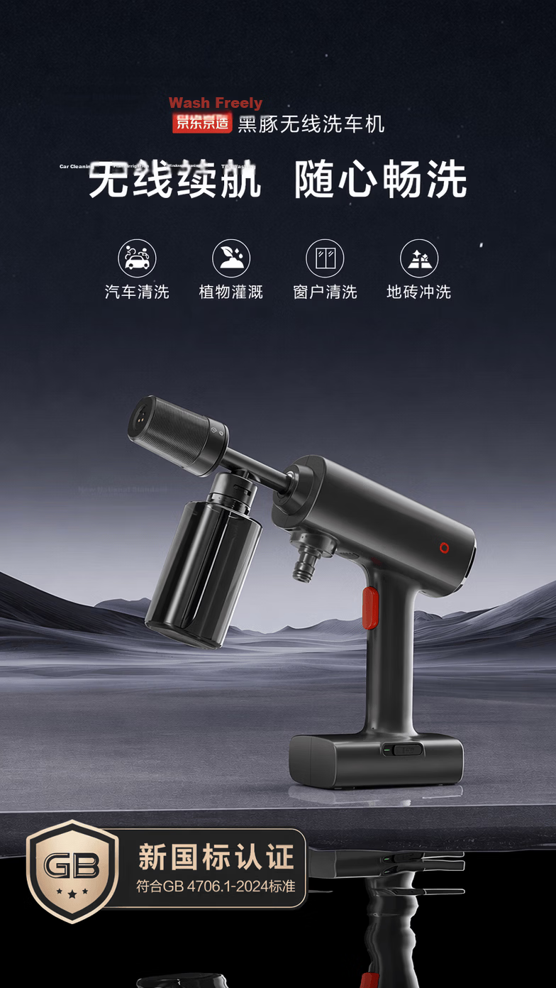 JD Jingzao 1600W High-Pressure Portable Car Washer Pump Water Gun for Yard and New Energy Vehicles 1