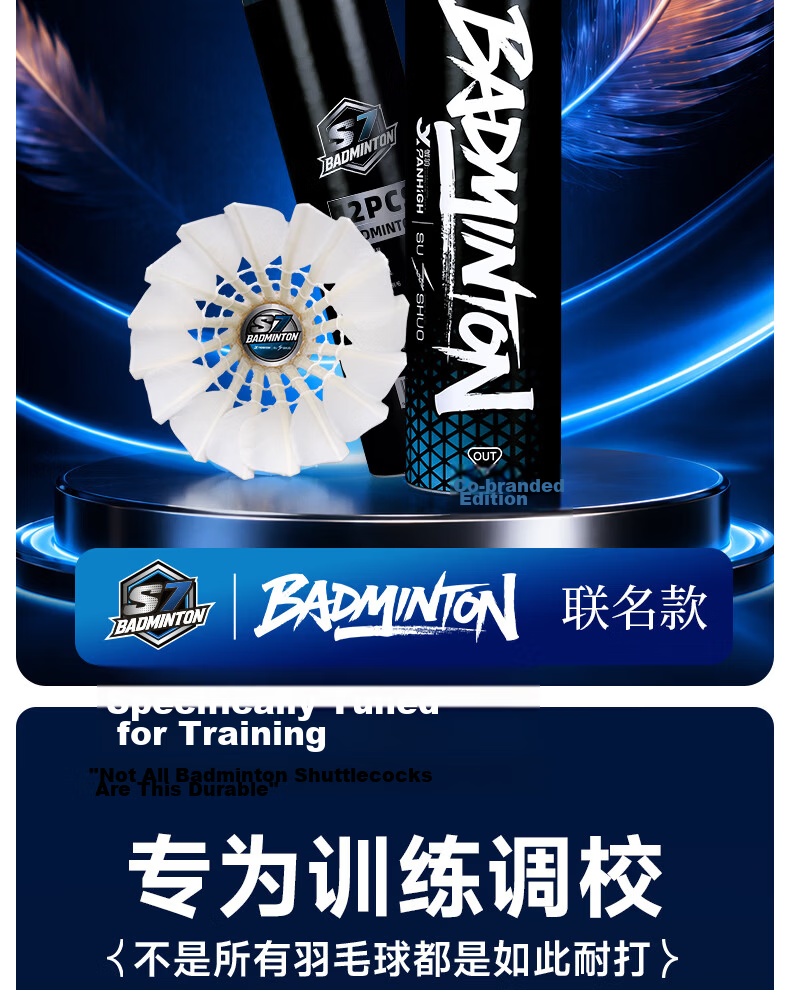 Crab Feather S Series Suishuo Collaboration S7 High Durability Waterfowl Single-Sided 77 Speed Professional Training Stable Windproof Badminton Shuttlecock 2