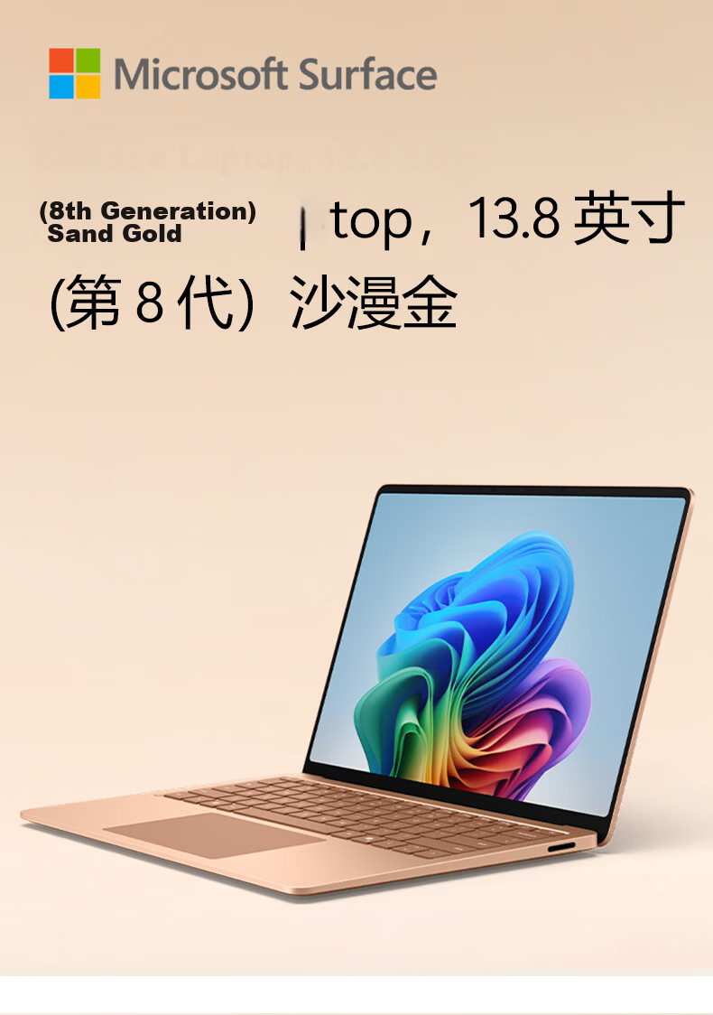 Microsoft Surface Laptop 13.8-inch (8th Gen) Snapdragon X2 Plus 16GB 512GB Sand Gold 1