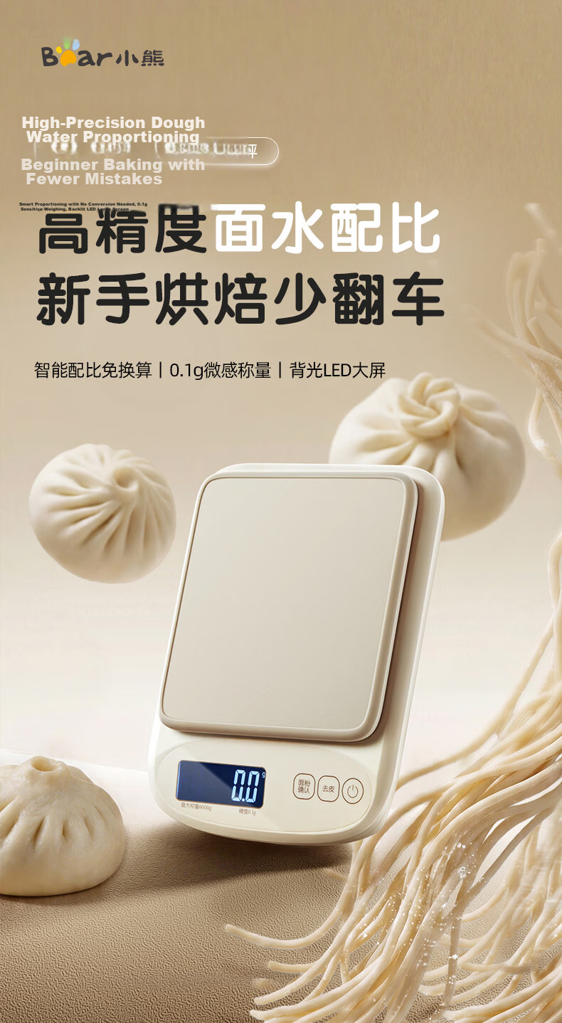 Bear Smart Dough Water Ratio High-Precision Kitchen Dough Mixer Electronic Scale Food Scale Baking 0.1g High Precision Long Battery Life DZC-G01W1 5