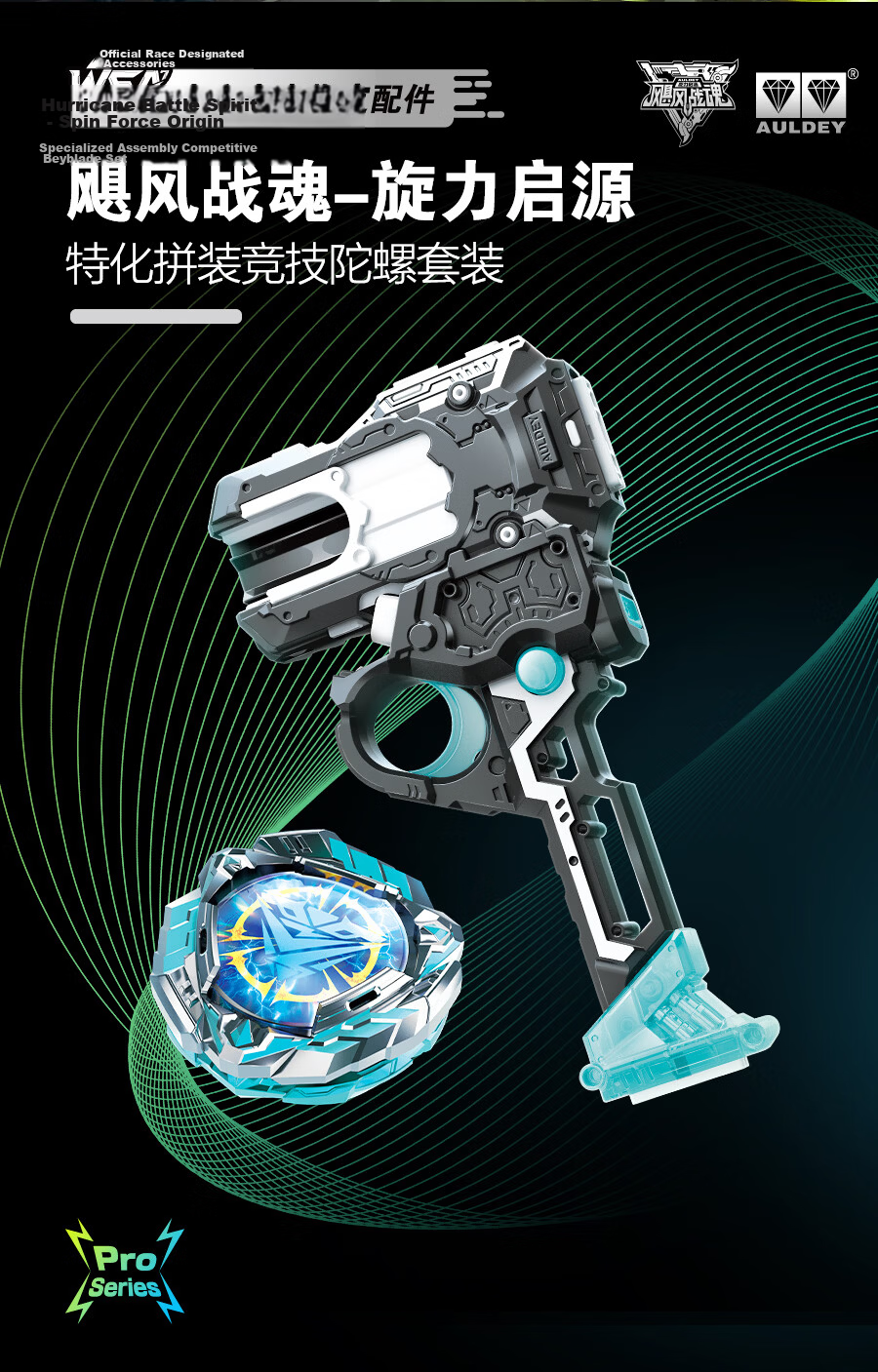 AULDEY Hurricane Battle Spirit Spin Force Origin - Specialized Assembly Competitive Beyblade Set Children's Toy Birthday Gift 2
