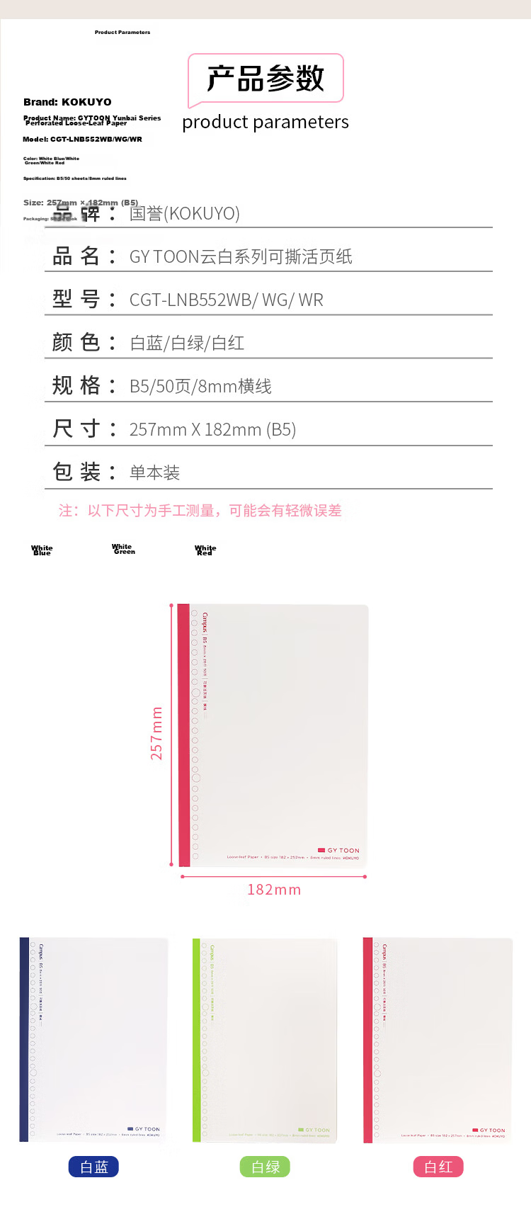 KOKUYO B5/50 Pages/8mm Ruled GY TOON Cloud White Series Detachable Loose-Leaf Paper Compatible with Loose-Leaf Notebook Student Notebook White Red 1 Pack CGT-LNB552WR 2
