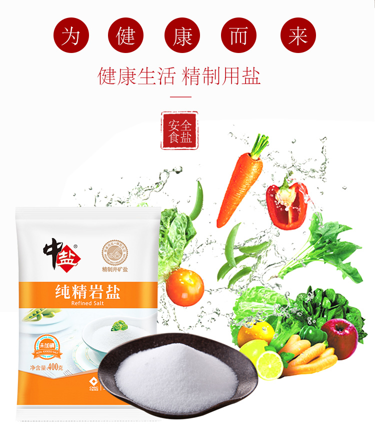 无碘纯精岩盐_02.jpg