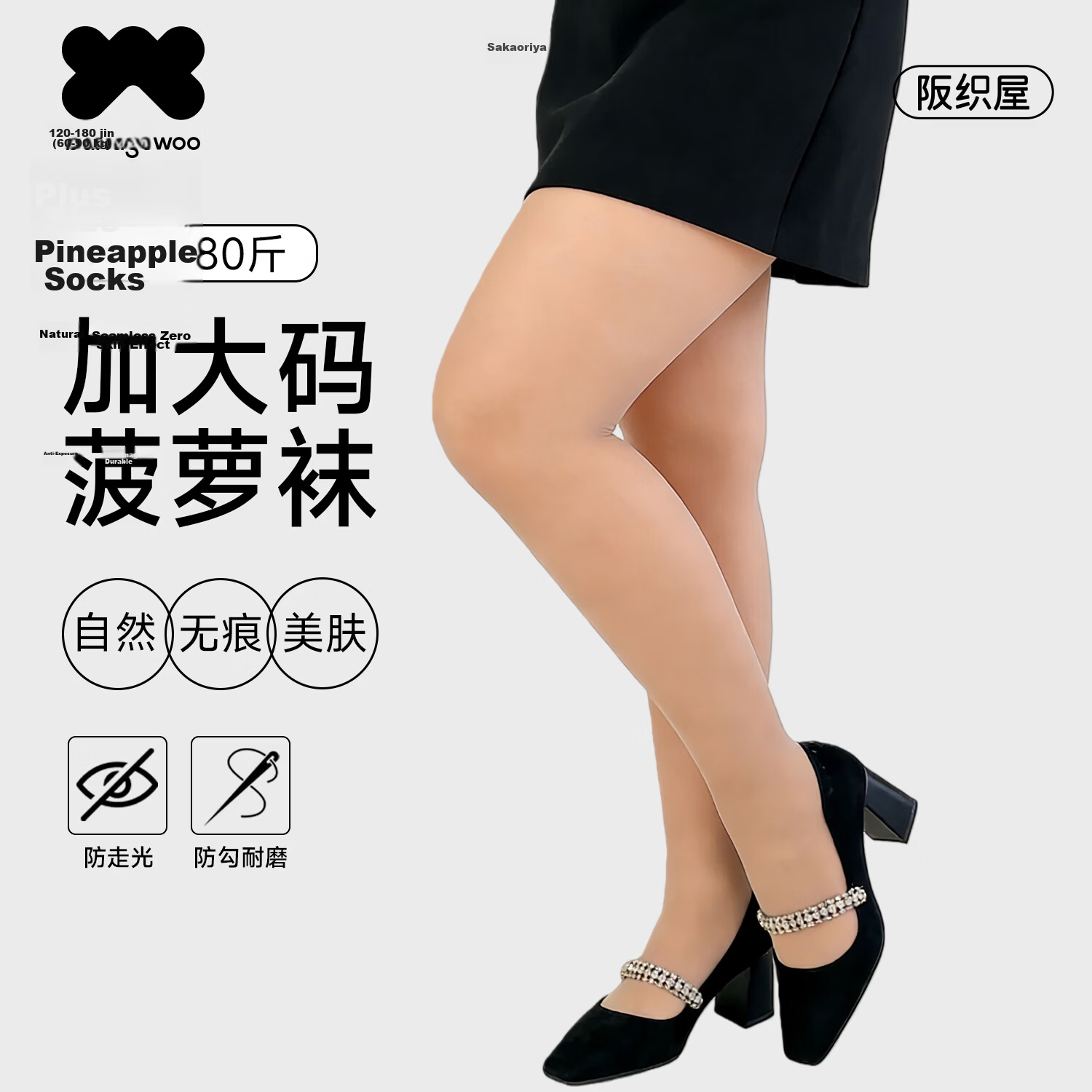 Bandgewoo Nude Ultra-Thin Anti-Snag Plus Size Sheer Summer Tights Pantyhose Pineapple Pattern