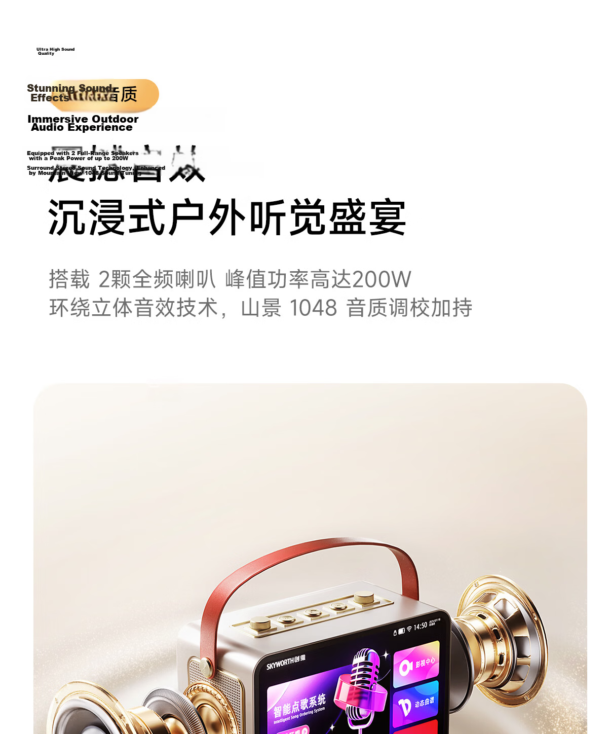 Skyworth V200 Champagne Gold Outdoor Karaoke Speaker Home KTV Singing and Movie All-in-One System with Microphone and Display Screen 25