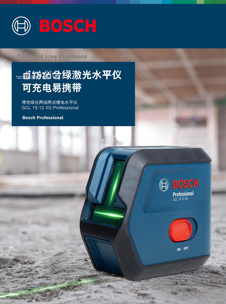 BOSCH GCL15-12XG 15m Green Light Two-Point Two-Line Rechargeable Laser Level for Construction and Renovation 1