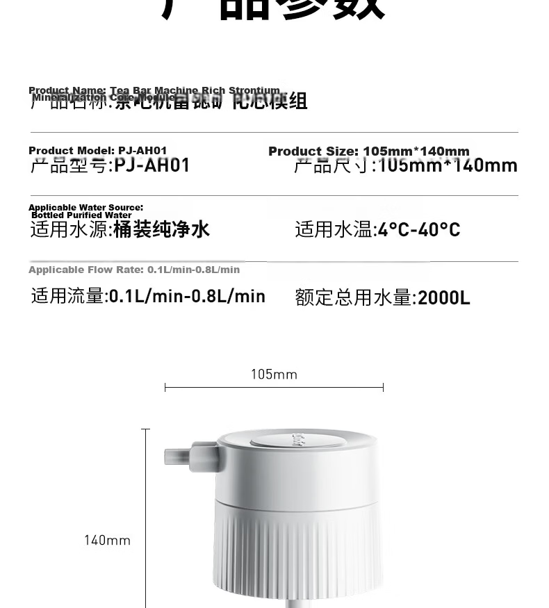 Joyoung Tea Bar Machine Original Rich Strontium Mineralization Filter Module AH01 (Compatible with AH3226/WH630/WH108S/WH108/WH150D/WH665 Tea Bar Machines) 12