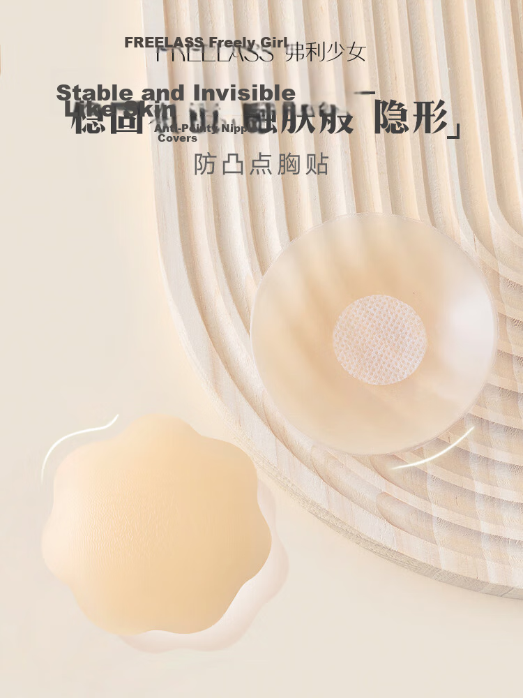 Fuli Girl Silicone Skin Tone Invisible Nipple Covers Reusable Bra Pads for Wedding Dress 2