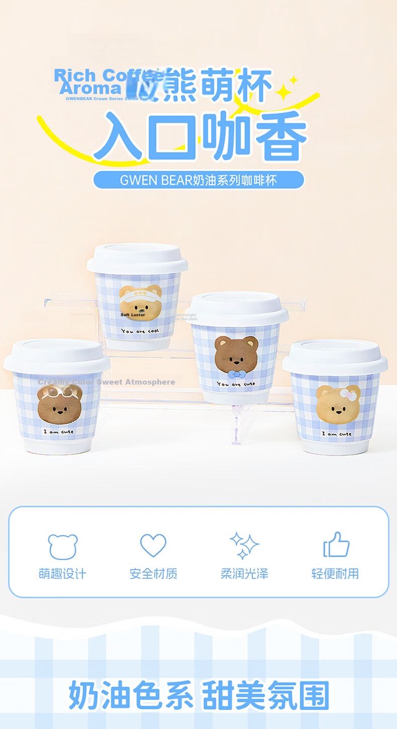 MINISO Cream Series Coffee Mug High-Value Home Office Kids Water Cup 240mL - Sunglasses 1