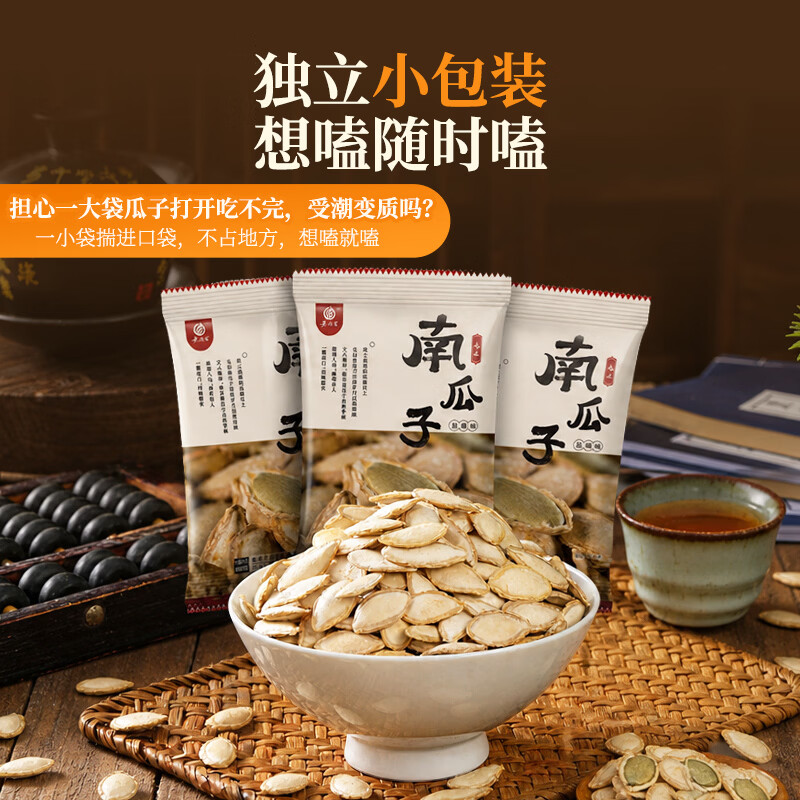 老闫家 毛边南瓜子盐焗1000克 南瓜籽休闲零食陕北特产独立小包装2斤装