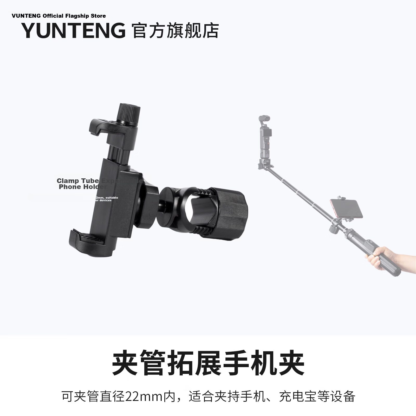 YUNTENG Live Streaming Clamp Tube Phone Holder Expansion Accessories Power Bank Mobile Power Fixed Bracket Multi-Position Tray Extension Accessories Outdoor Photography Dual-Device Additional Clamp