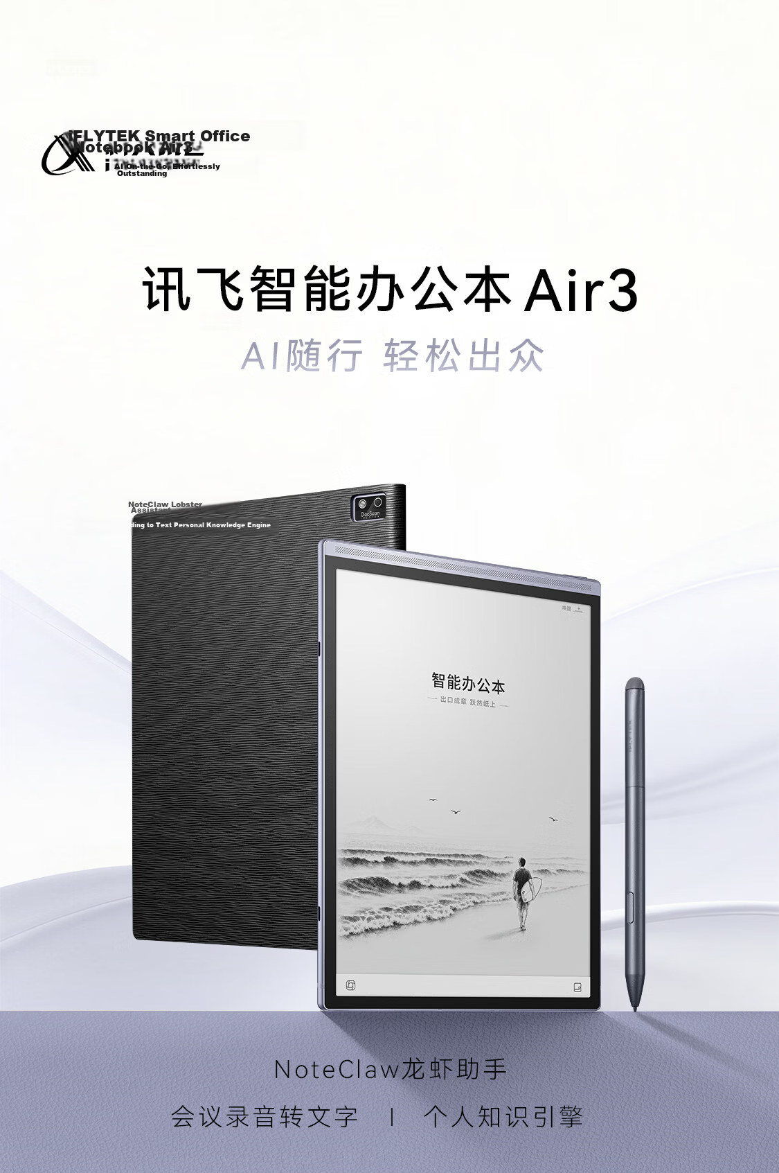 IFLYTEK Air 3 Pro Smart Office Notebook Coffee Brown (Protective Case) 8.2-inch E-ink Reader Handwriting Notebook E-Reader 2