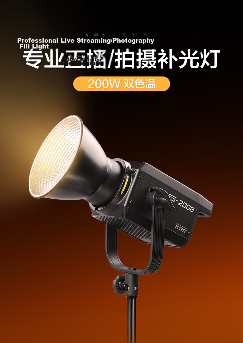 NANLITE FS-200B Bi-Color Adjustable Live Streaming Fill Light Indoor Flat Portrait Photography Light 200W Continuous Video Recording Studio Lighting Lamp 2