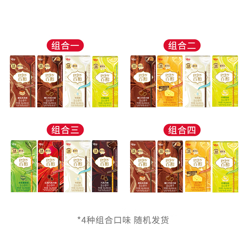 格力高（Glico）百醇系列 组合装百醇注心饼干棒48g*4 注心饼干包装随机发货