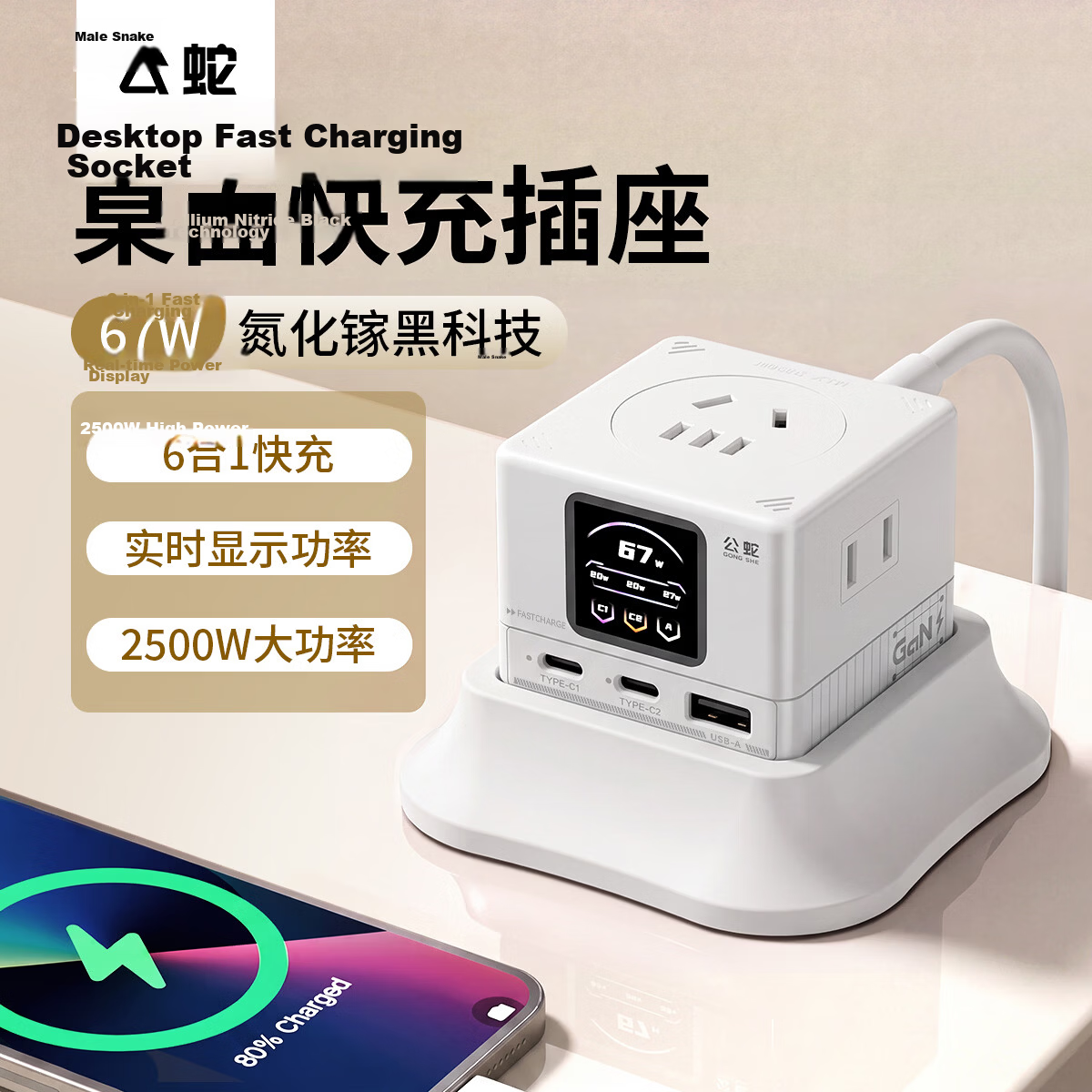 Gongshe 67W Desktop Charging Station Smart Digital Display Socket GaN Type-C Charger Compatible with Apple iPhone 17 iPhone 16 Fast Charging Gaming Power Strip White Base Version