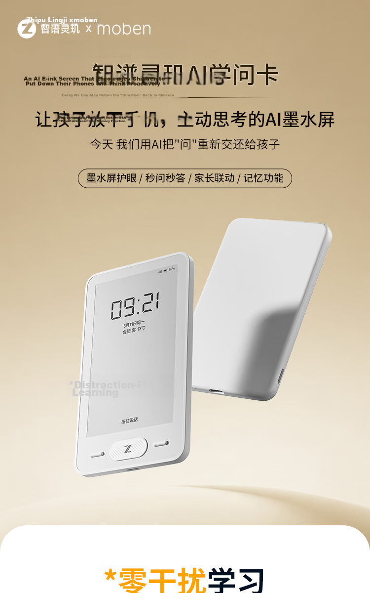 Zhipu Lingji AI Knowledge Card AI E-Ink Screen Reader Learning Machine E-Book Doubao Reader Summer Study Companion Guided Interactive Q&A Lightweight Portable On-Demand Answering 1
