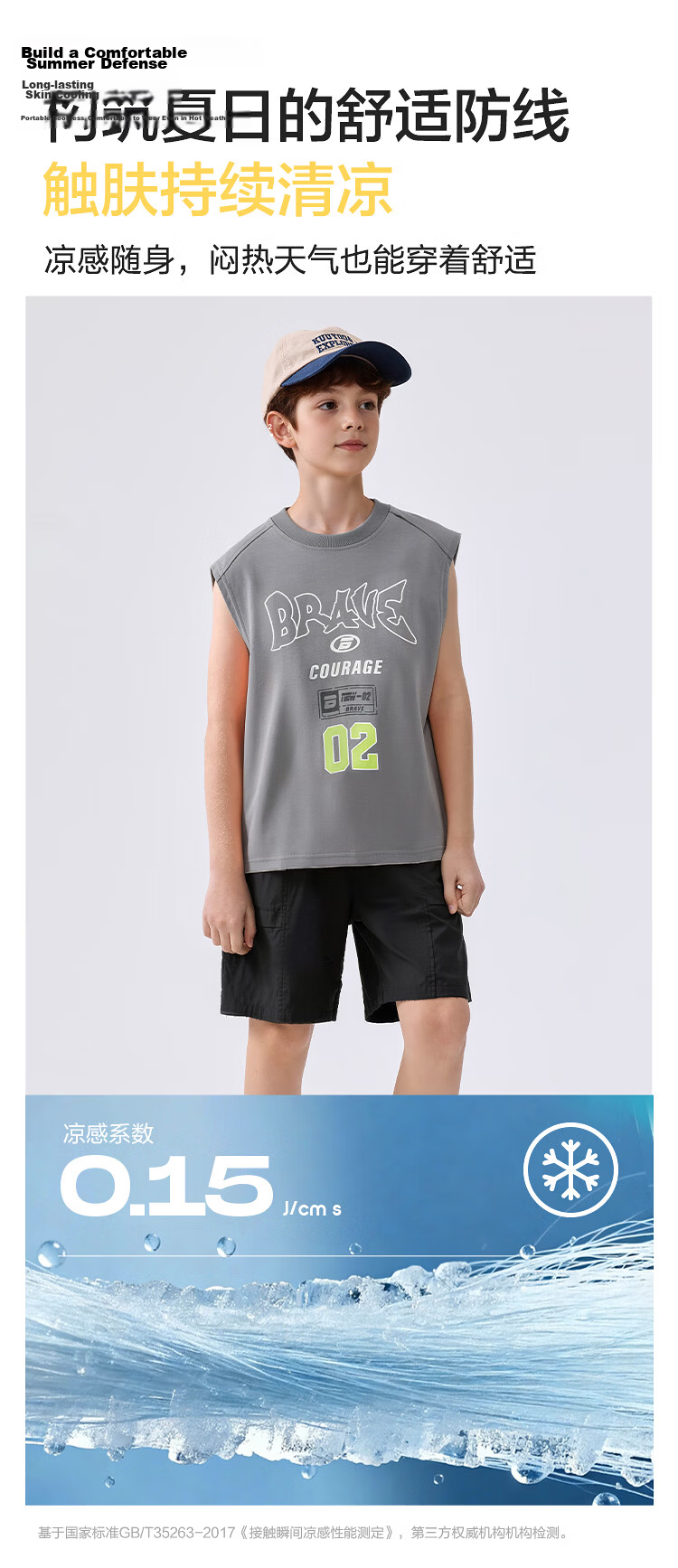 Balabala Boys Vest Set Kids Two-Piece 2026 New Summer Cool Sun Protection Moisture-Wicking Quick-Dry Trendy 4