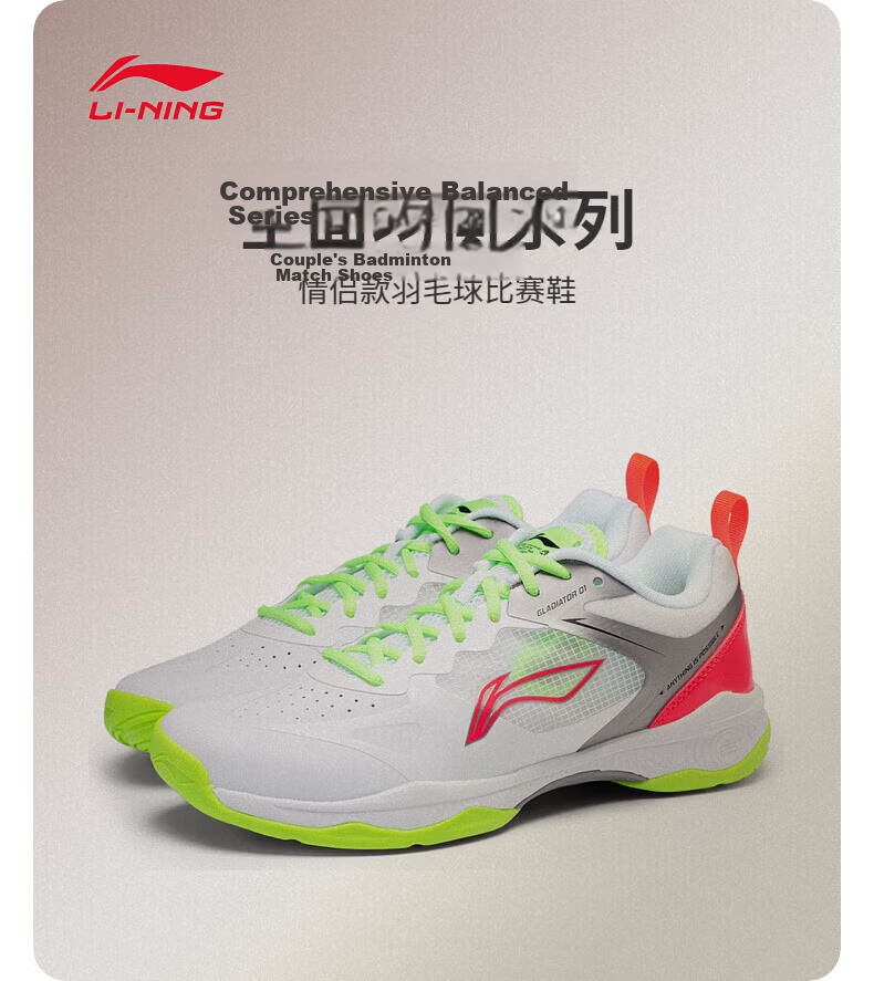 LI-NING Gladiator Series New Couple's Balanced Shock Absorption Competition Shoes 1