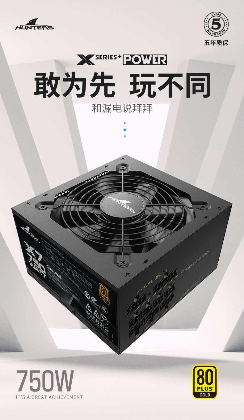 长城(great wall)额定750w x7金牌全模电脑电源(双8pin/漏电监测/全