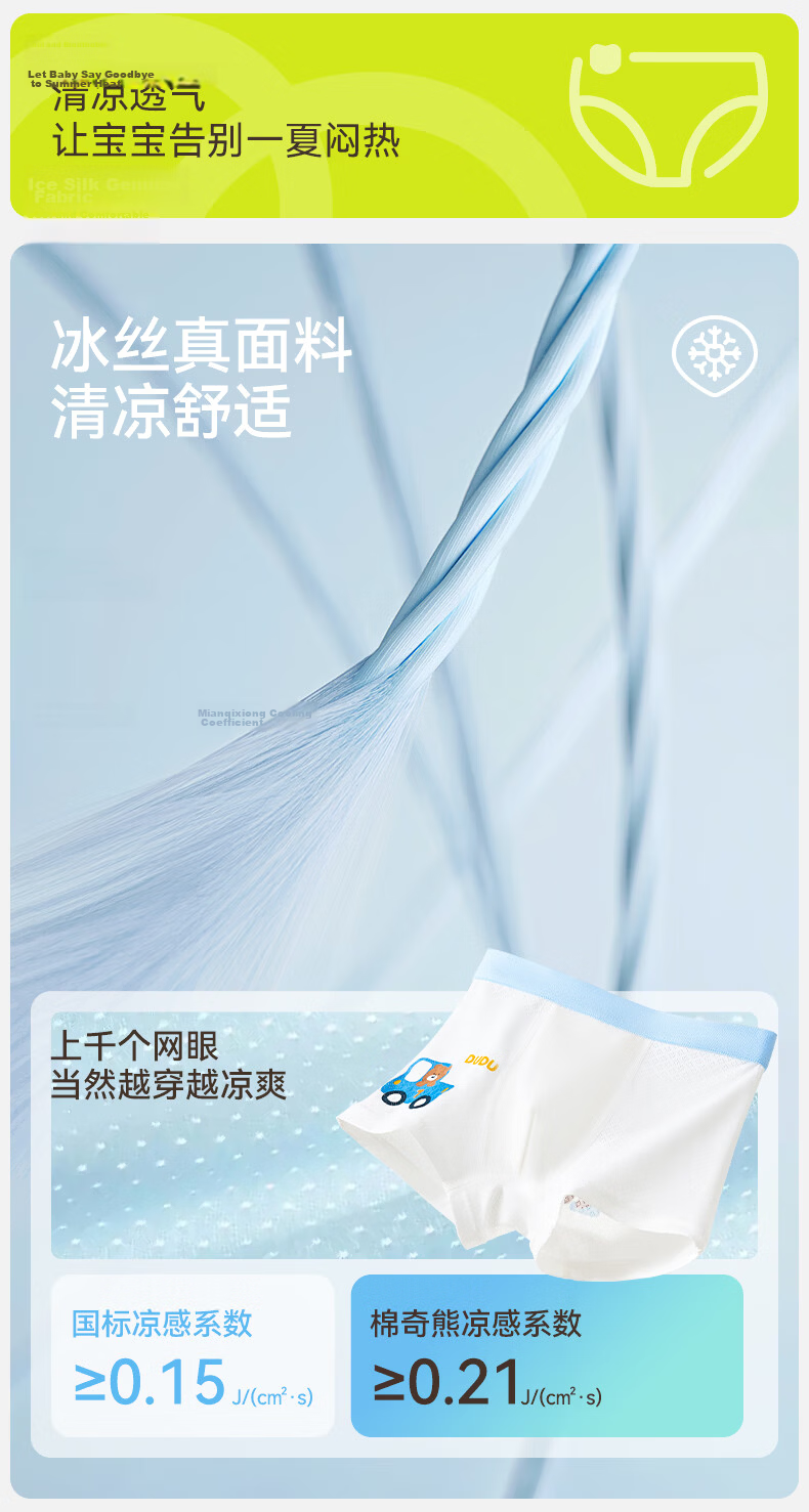 Mianqixiong Kids' Silk Antibacterial Crotch Boys' Ice Silk Boxer Briefs Summer Thin Four-Point Underwear 2