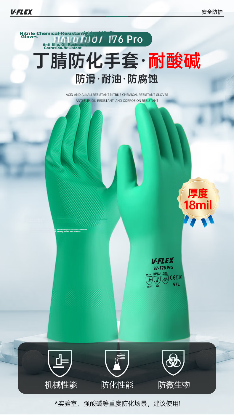 SHENGLI V-FLEX Nitrile Rubber Gloves, Oil And Acid Resistant, 18 Mil Thickened Wear-Resistant, 33cm EN374 TypeA Certified, General-Purpose for Chemical Laboratory, Sizes 37-176L, 1 Pair 1
