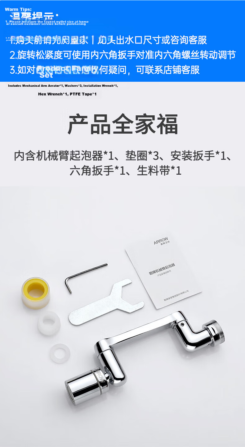 ARROW HT Faucet Extender 1440° Rotatable Mechanical Arm Universal Faucet Splash-Proof Aerator 16