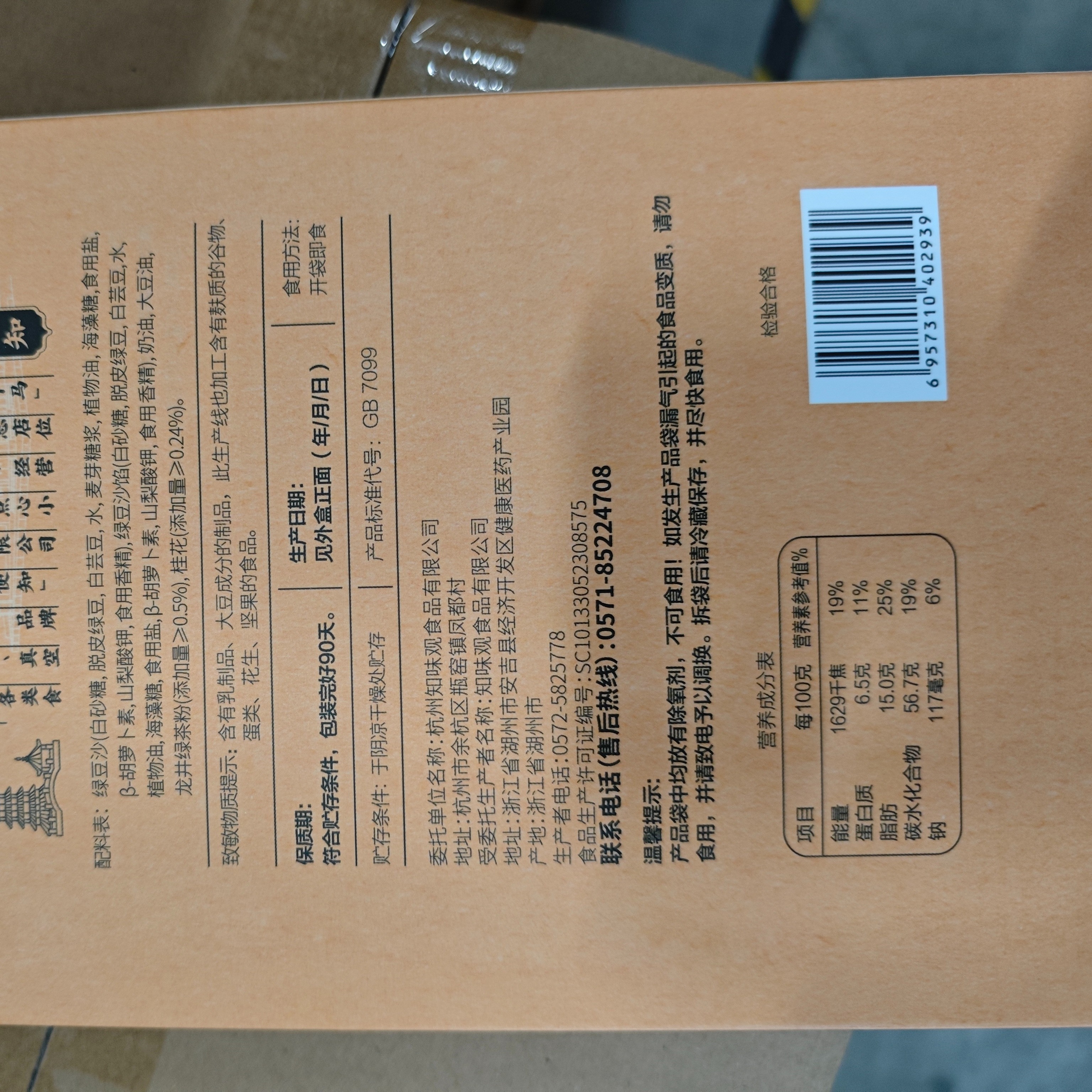 知味观桂花糕龙井绿茶味 杭州特产中式糕点心中华老字号老年人零食190g
