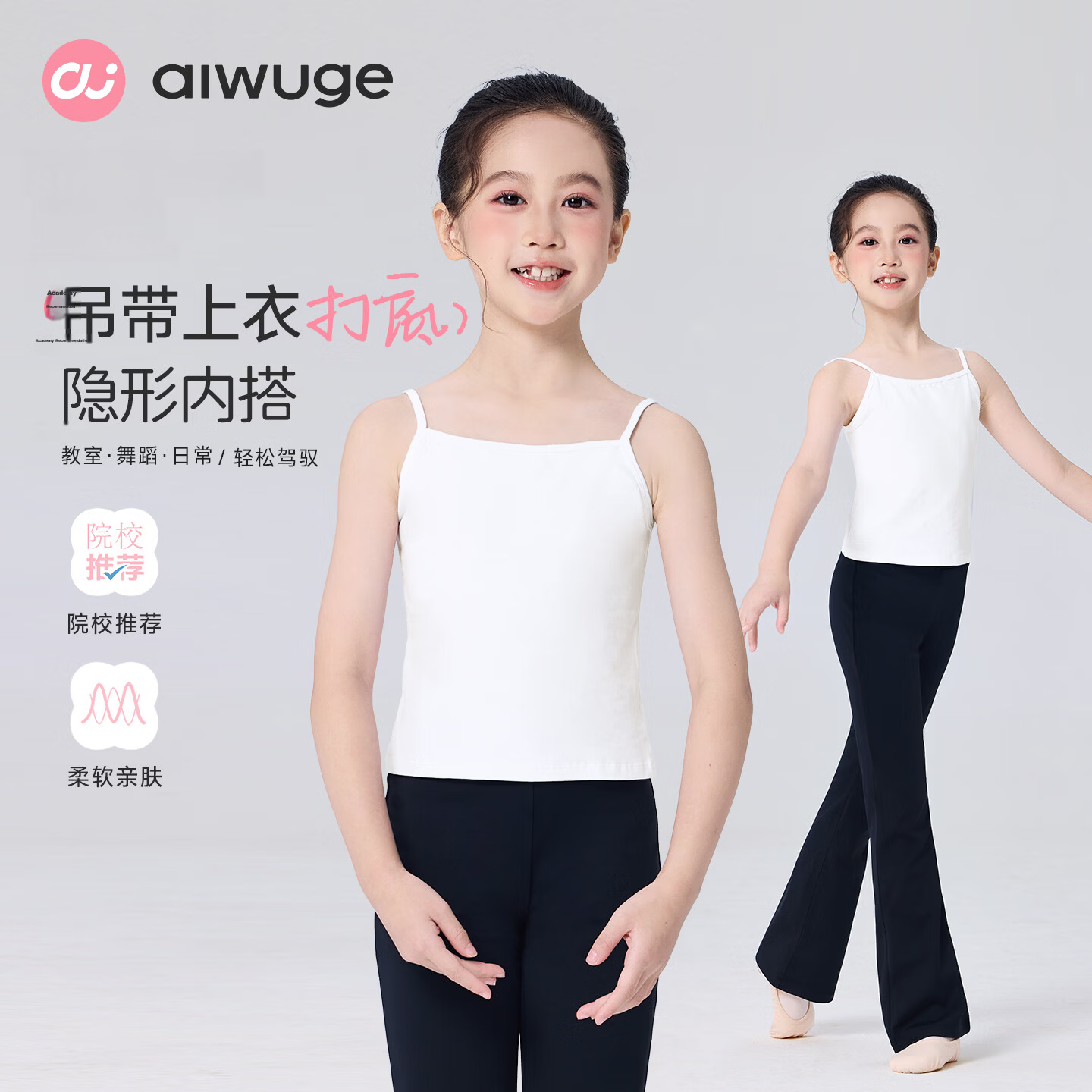 Aiwu Ge Children's Spaghetti Strap Top Girls Ballet Practice Base Layer Underwear Vest White 120