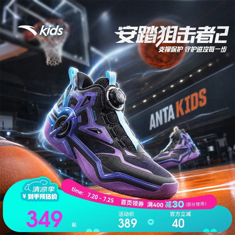 Anta Kids Boys Sports Shoes Ages 6-12 Youth Durable Sniper Basketball Shoes 312541108H