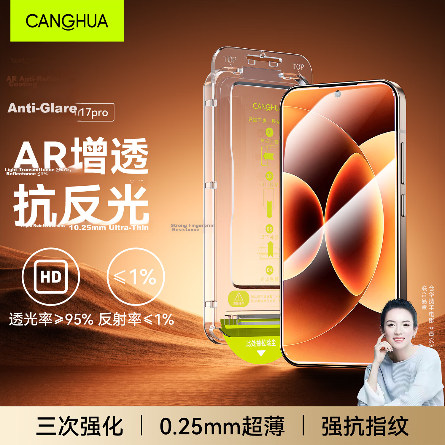 CangHua AR Anti-Reflective Tempered Glass Screen Protector for Xiaomi 17/17 Pro Full Coverage No Black Edges Anti-Fingerprint Ultrasonic Unlock Dust-Free Installation Tool