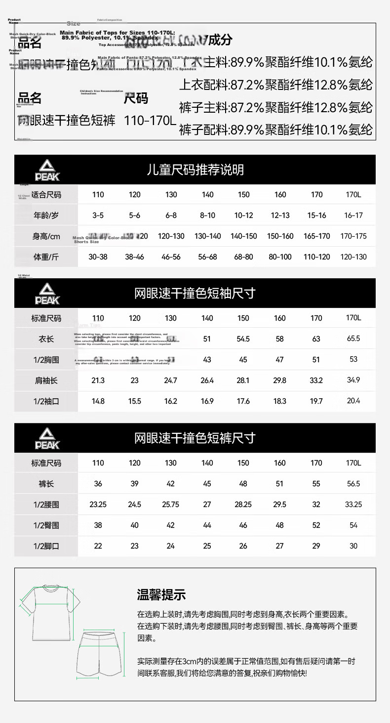 Peak Kids Clothing Children's Set 2026 Summer New Boys Mesh Quick-Dry Short Sleeve Girls Summer Sports Basketball Outfit 10