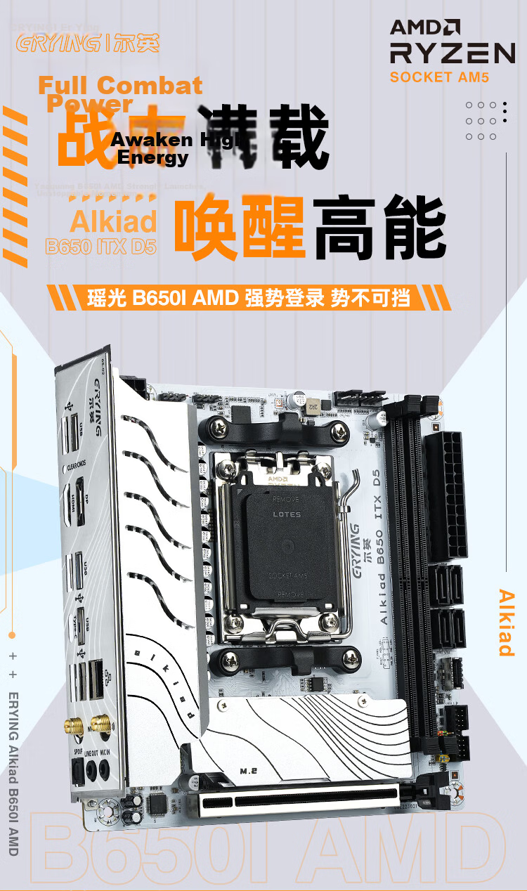 Ering B650 ITX Yaoguang ARGB Mini ITX Motherboard Desktop PC DIY Gaming Office Productivity AMD 7000/8000/9000 Series DDR5 Support 1