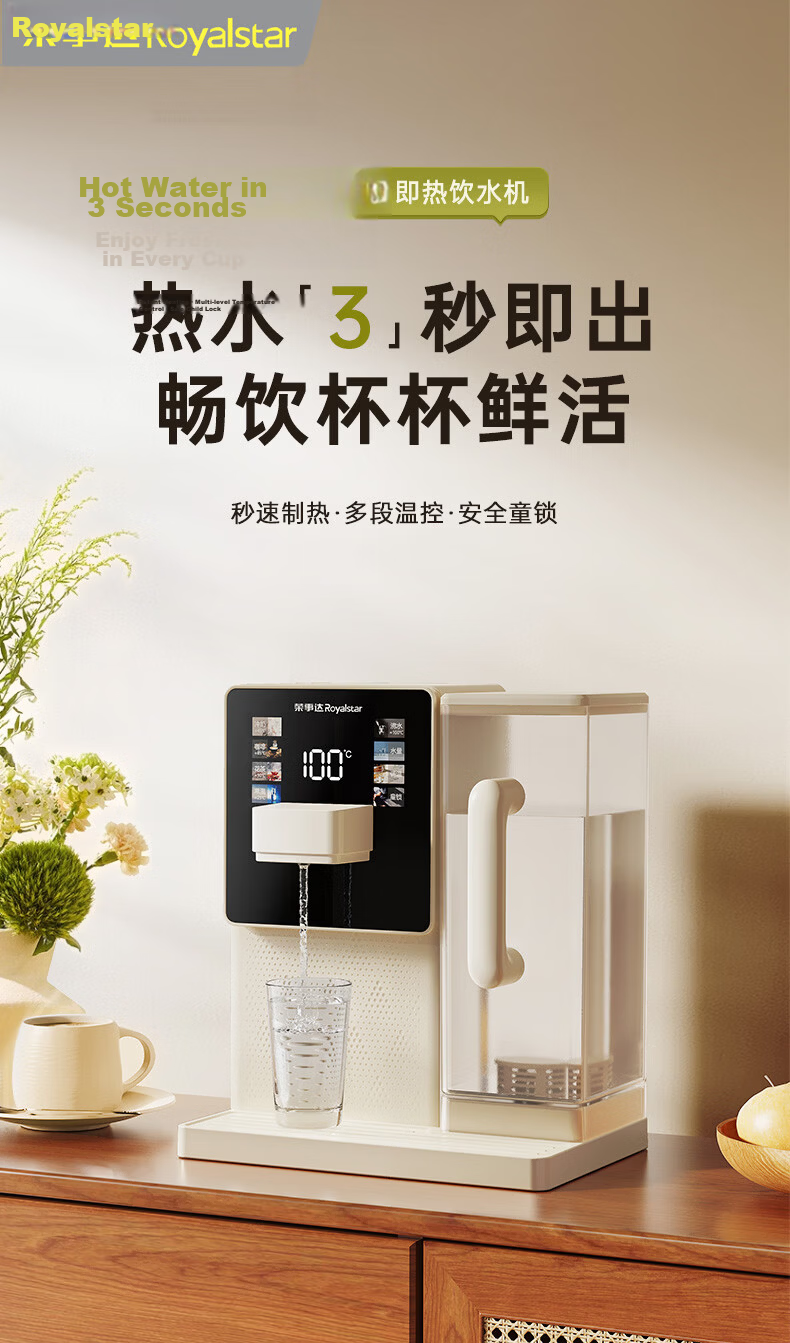 Royalstar JD Self-operated Home Office Instant Hot Water Dispenser Rich Strontium Mineral Desktop Small Direct Drinking Electric Kettle 3-Second Fast Heating Adjustable Temperature YR-S239K 1