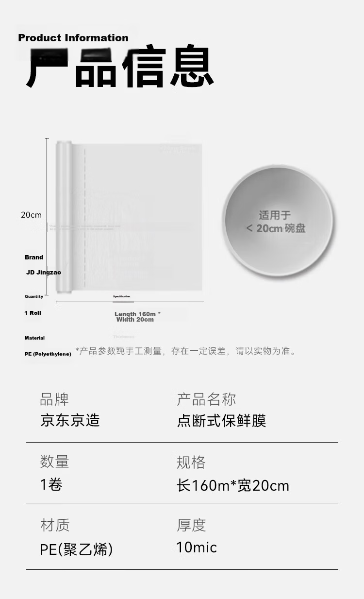 JD Jingzao Tearable Fresh-Keeping Film Small Size Food Grade Refrigerator Microwave Safe 160m [Tearable 800 Times] 9