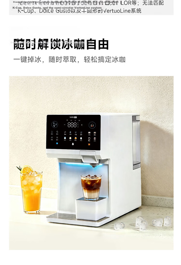 YIMI Italian Style Coffee Ice Water Maker Instant Heating Desktop Commercial Hot and Cold Bullet Ice Maker American Capsule Cold Brew Coffee Machine Mijia Smart Ice Bar Tea Bar Machine 10