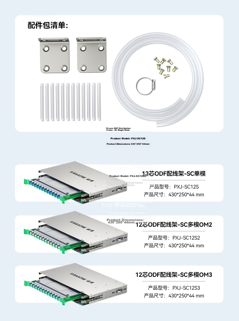 ShanZe ODF Fiber Optic Distribution Frame 12-Core SC Single-Mode Fully Loaded for 19-Inch Cabinet Sliding Rack/Unit/Subframe Terminal Box PXJ-SC12S 14