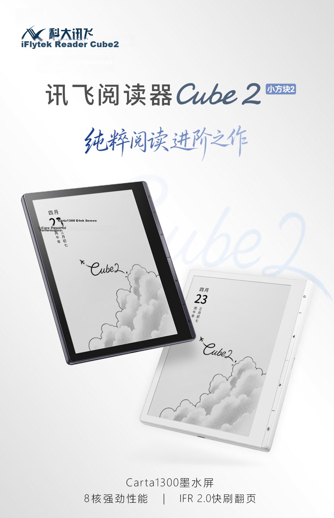 IFLYTEK Cube2 7-inch E-Reader Electronic Paper E-Book Reader Ink Screen - Plain White 3